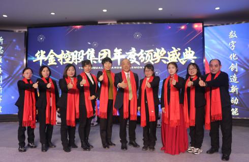 數字化創(chuàng  )造新動(dòng)能?新思維再創(chuàng  )新輝煌?——華金集團2021年度頒獎典禮隆重舉行！